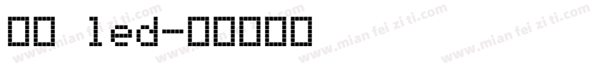 思源 led字体转换